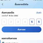 ซื้อหวยชุด เป๋าตัง